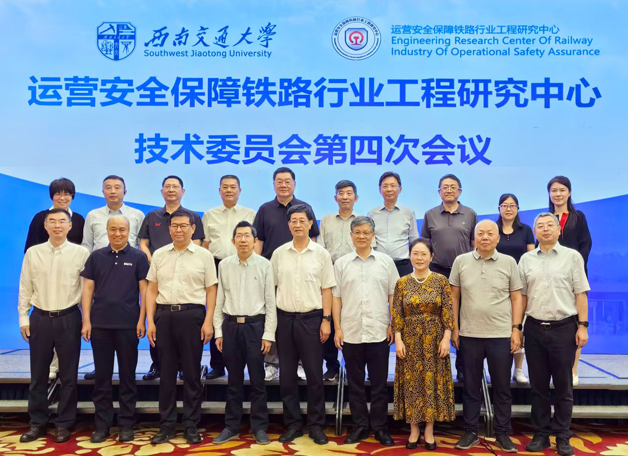  国家铁路局运营安全保障铁路行业工程研究中心特聘翟婉明院士为第二届技术委员会主任委员