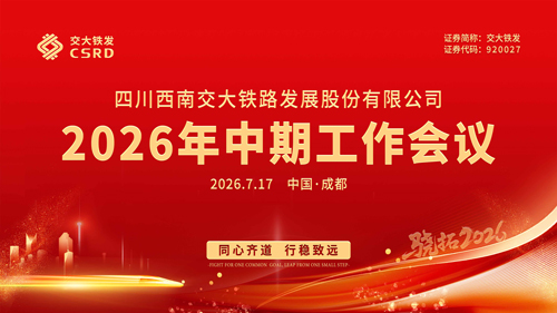 1784770813888037.jpg 2026中期会议方案官网.jpg