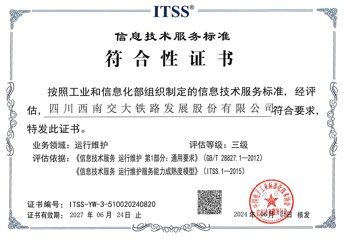 ITSS-3证书