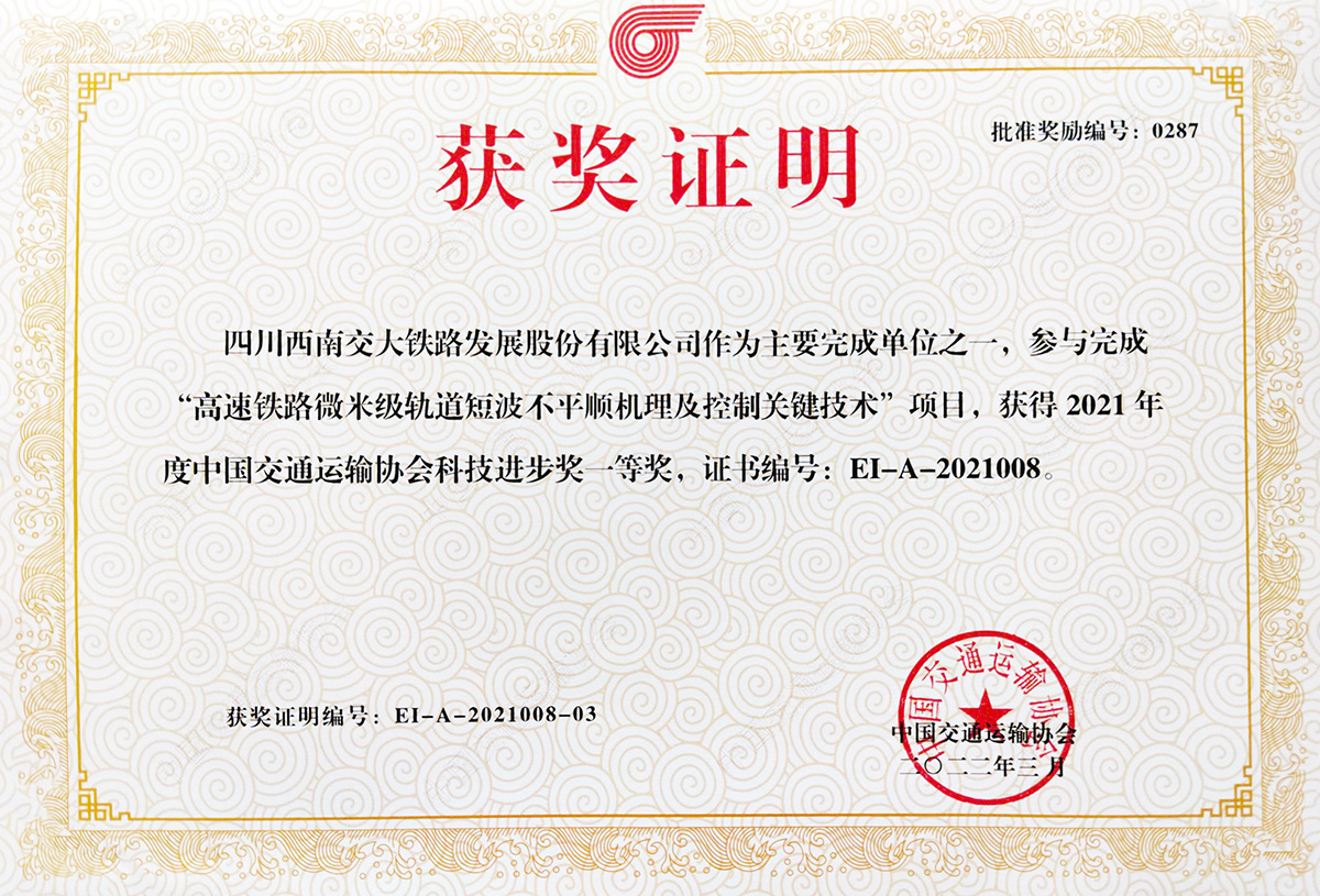 中交协科技进步一等奖