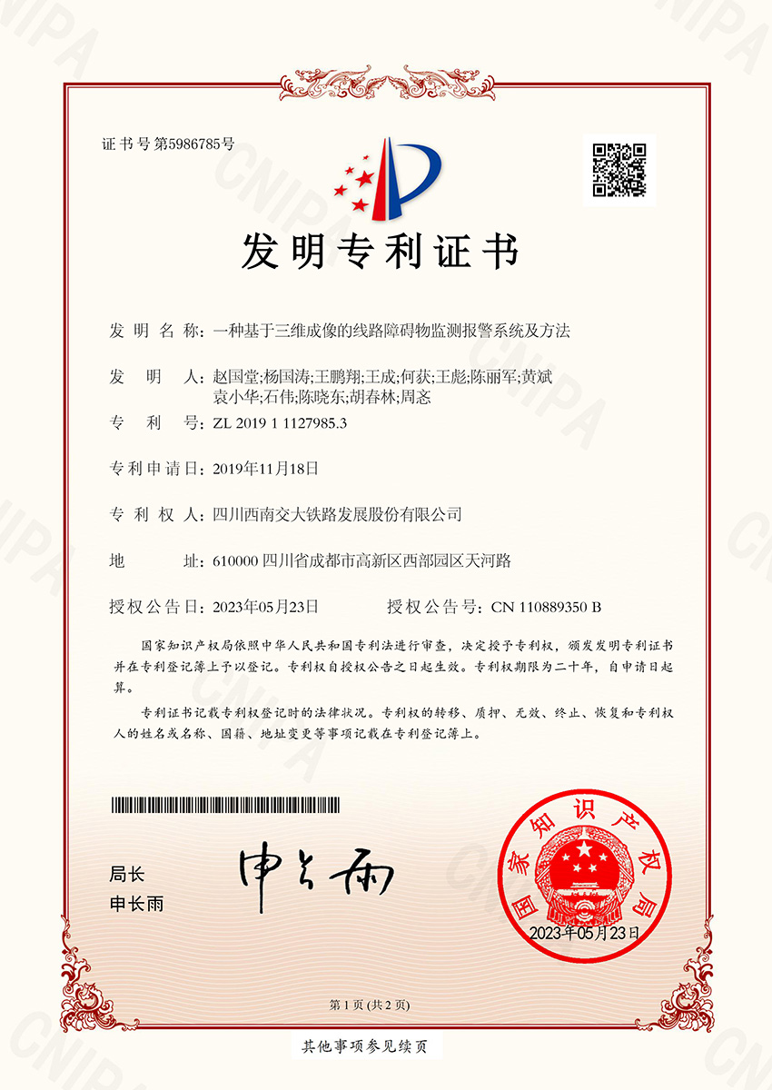 线路障碍-发明