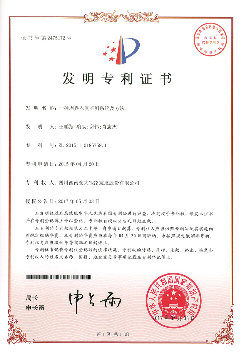 周界-发明