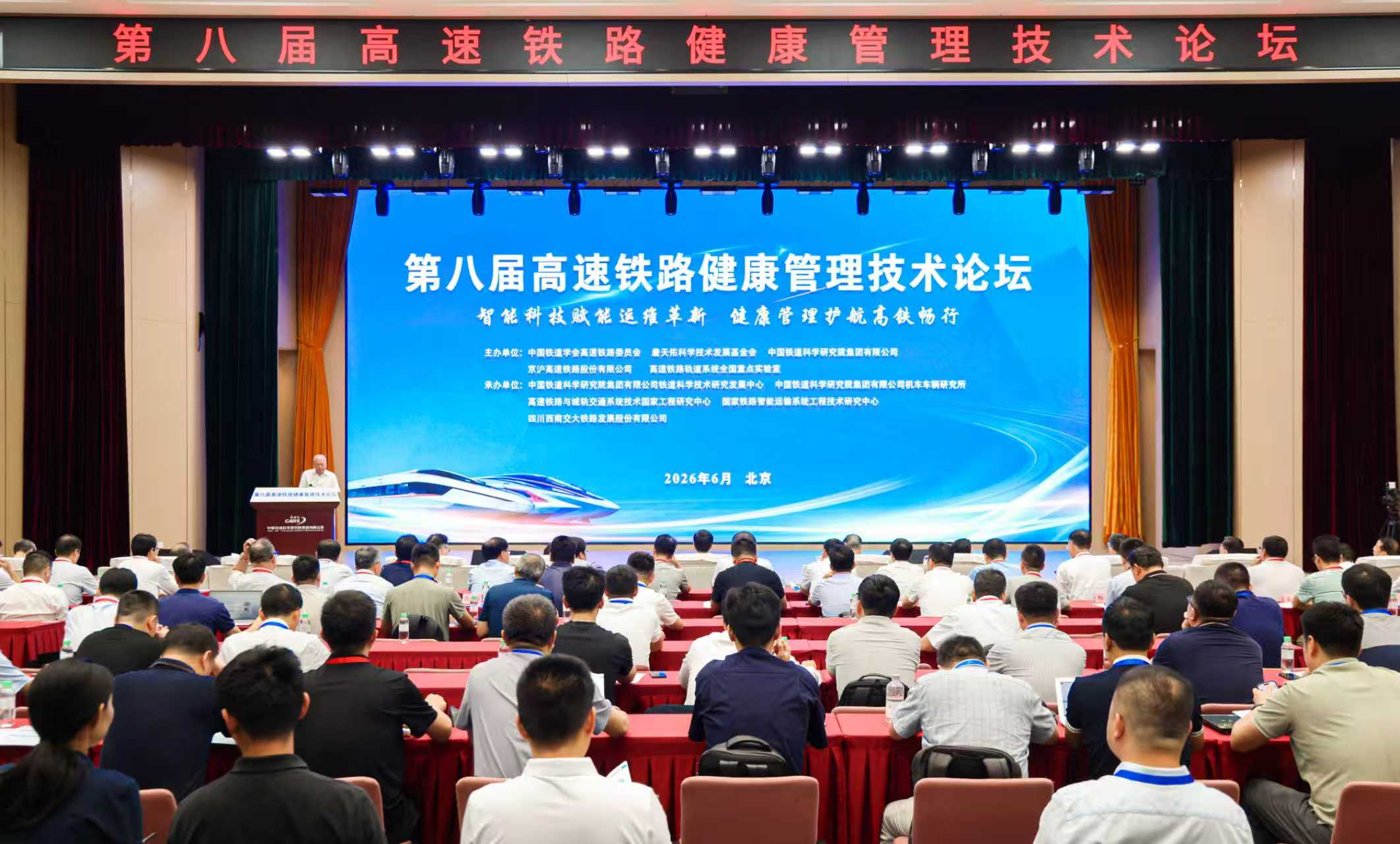 智赋轨道运维 公司成功承办第八届高速铁路健康管理技术论坛